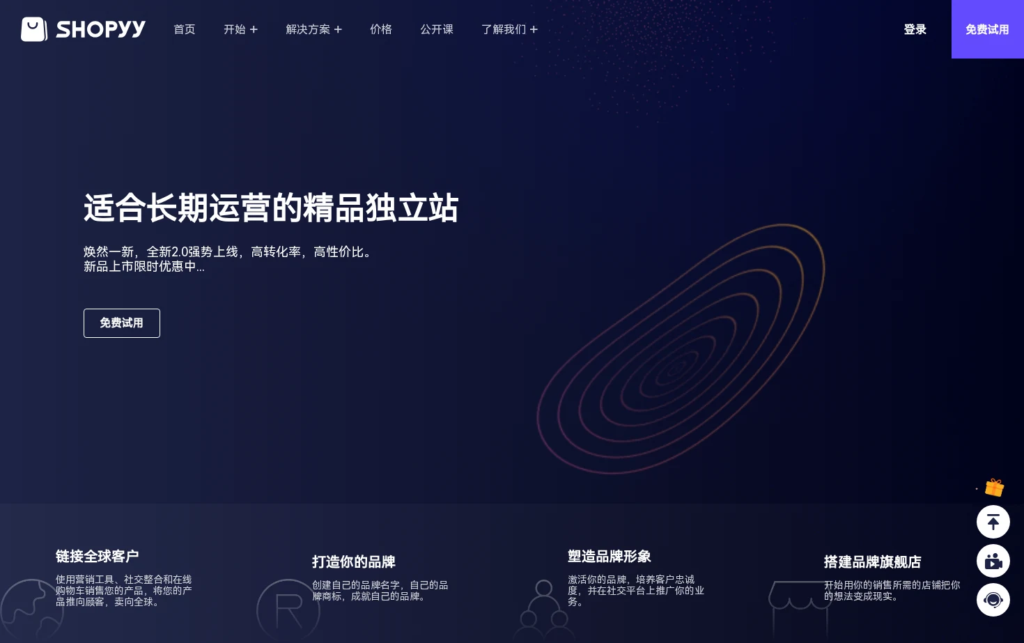 SHOPYY 页面快照